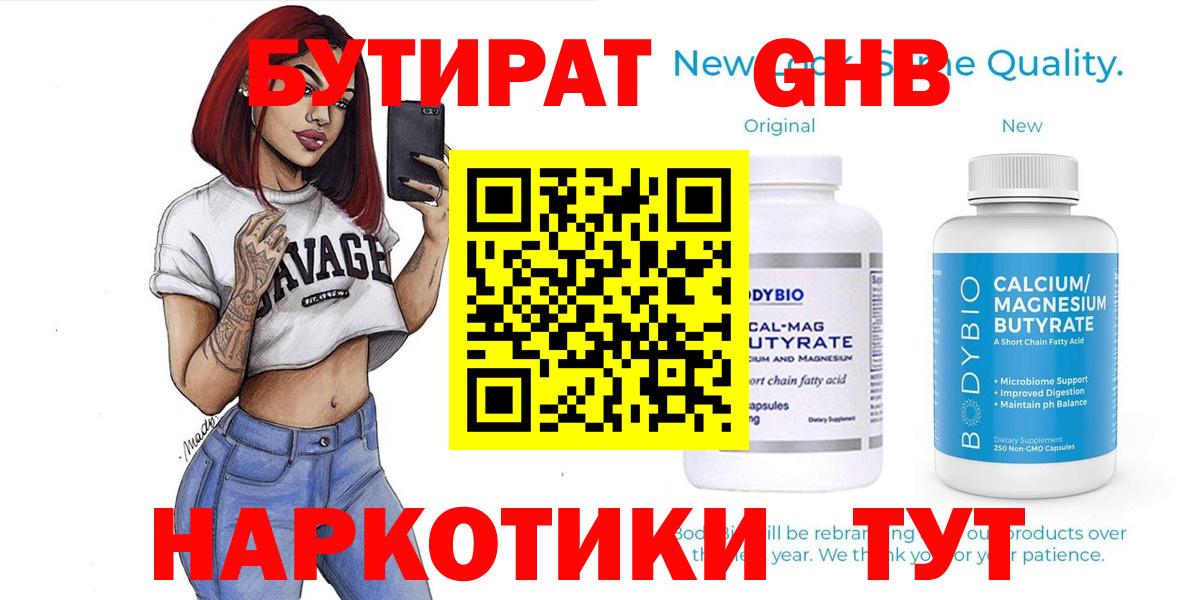 Нижневартовск  Бутират бутик  Вход с VPN 