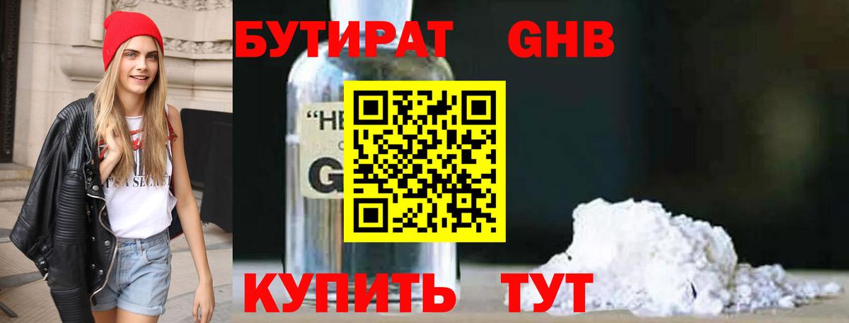 Бутират бутандиол Нижневартовск