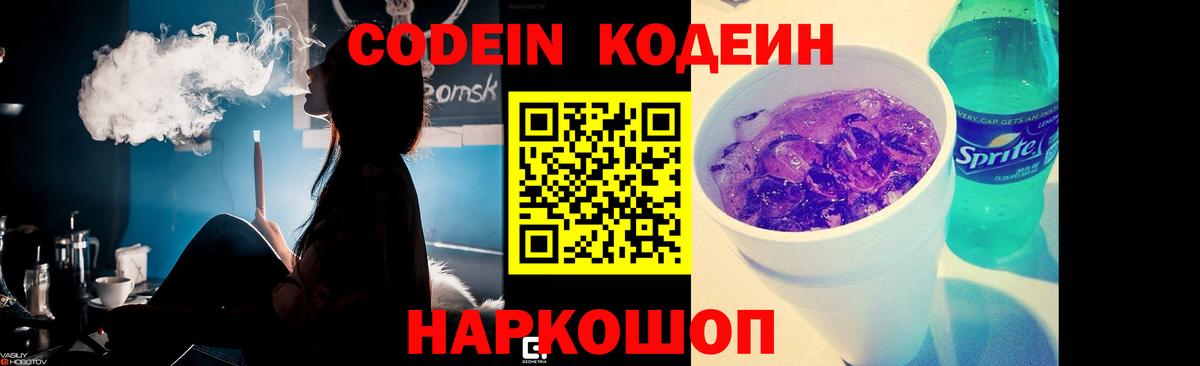 Кодеиновый сироп Lean Purple Drank  Кодеин напиток Lean (лин)  Нижневартовск  Вход с VPN 