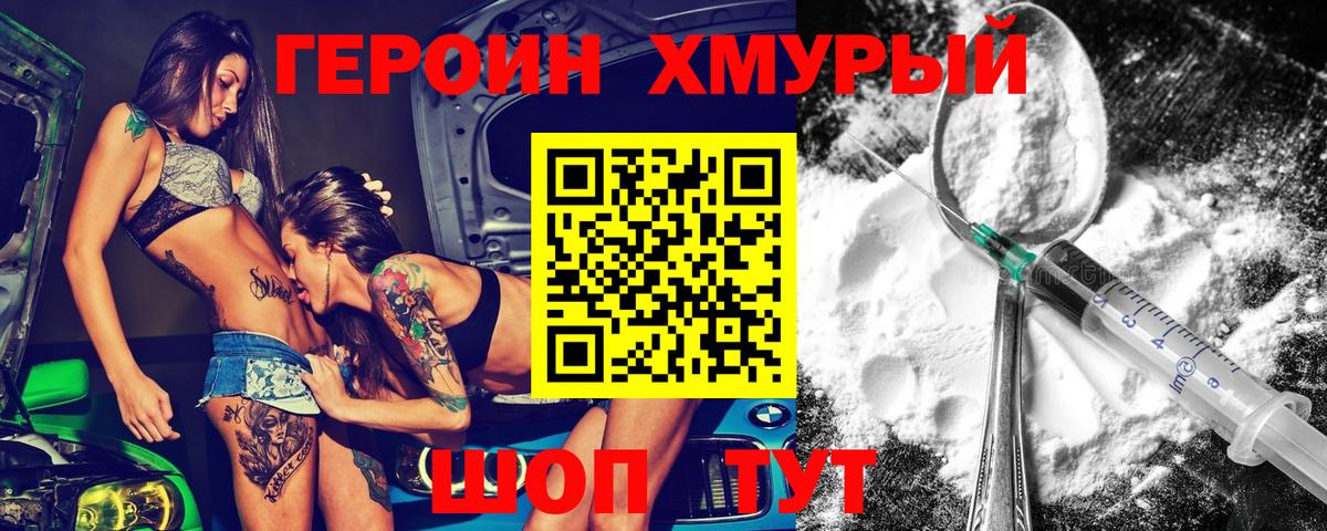 Героин хмурый Нижневартовск