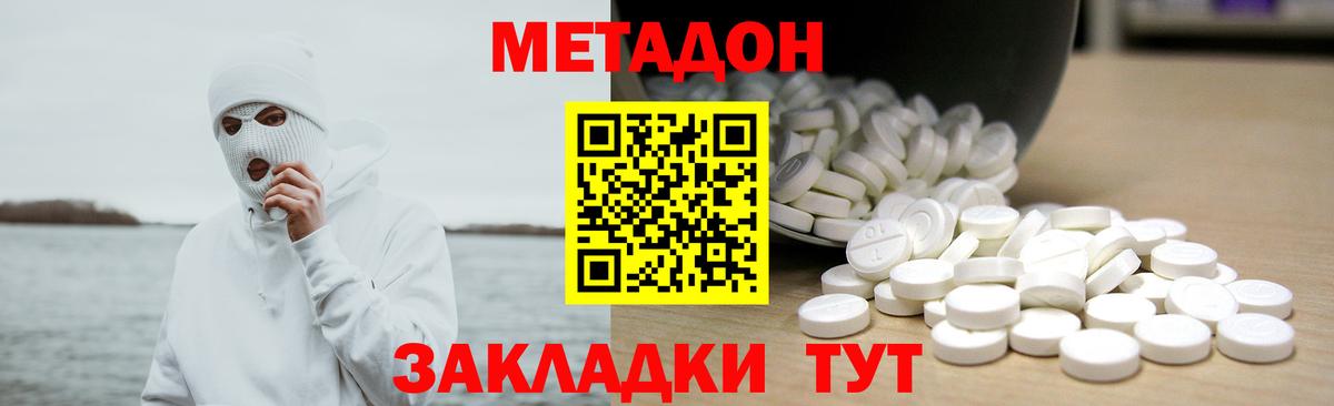 МЕТАДОН methadone Нижневартовск